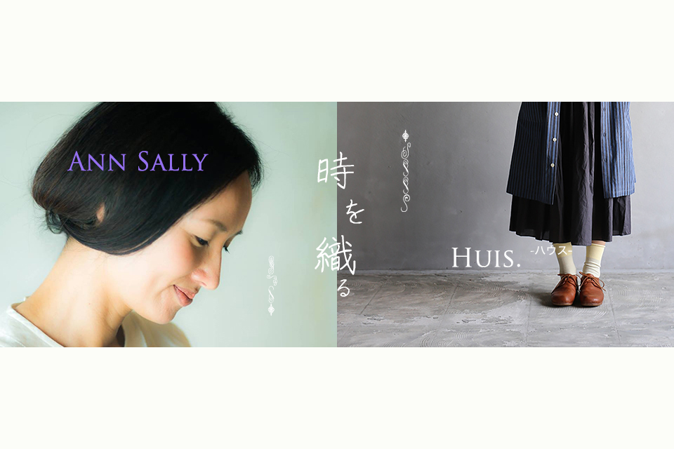 <Le Spécial > Ann Sally x HUIS　『時を織る』