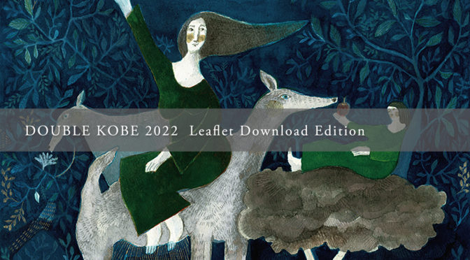 DOUBLE KOBE 2022 Leaflet ダウンロード版