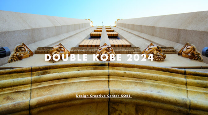DOUBLE KOBE 2024 開催スケジュール