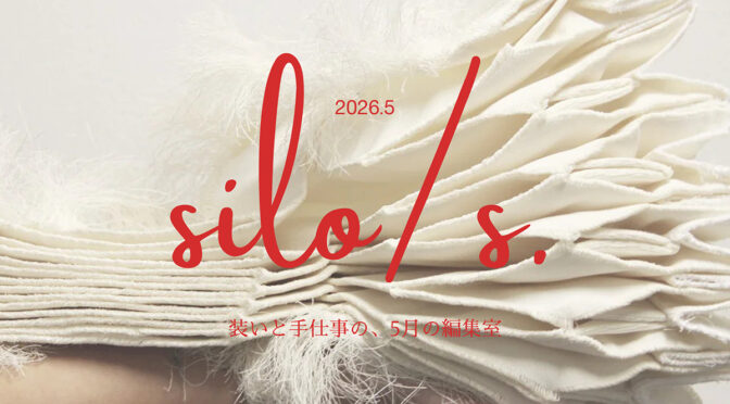 silo/s（サイロ）出展者募集について