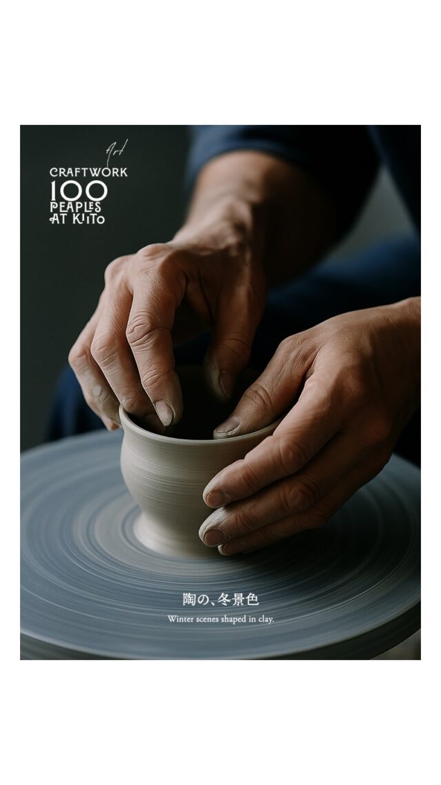 陶の景色が、冬の光の中で少しだけ華やぎます。
かたち、色、光。
それぞれの手がつくる、美しさのリズム。

DOUBLE KOBE 2025
11.29 sat – 30 sun
@ KIITO, Kobe
詳しくはプロフィールへ。

Clay scenes quietly brighten under the winter light.
Shapes, colors, and reflections—
each crafted by the rhythm of handmade work.

DOUBLE KOBE 2025
Nov 29–30
at KIITO, Kobe.

More details in our profile.

#doublekobe2025
#陶芸
#craftjapan
#花器
#器のある暮らし