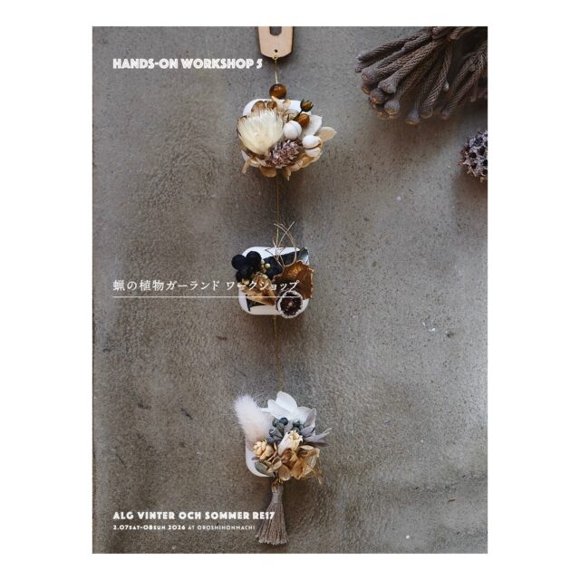 ・
・
・

Quietly, makers converge
𓊗 アリィの冬と夏 Re.17 – 𝚁𝚎𝚏𝚕𝚘𝚛𝚎𝚛𝚎
~ workshop introduction ~

◎ Atelier murmurer｜蝋の植物ガーランド ワークショップ
📍 愛知県
@atelier_murmurer 

天然ワックスで作られた白い蝋のモチーフに、
お好きな植物を思い思いにアレンジ。

3つのモチーフを真鍮ワイヤーで繋ぎ、
天然石と木製モチーフを添えて
ガーランドに仕立てます。
仕上げに精油で香り付けをして完成。

植物と香りに包まれながら、
静かに手を動かすひとときを。

—

【内容・参加費】
蝋の植物ガーランド ワークショップ
参加費：2,200円（税込）
所要時間：約1時間
定員：各回2名

【開催時間】
10:00–11:00
11:00–12:00
12:00–13:00
13:00–14:00
14:00–15:00
15:00–16:00

【予約方法】
Instagram DM にて受付（ご予約優先）

┈┈┈┈┈┈┈┈
📎 ワークショップ詳細は公式サイトにて
More details on our website — link in bio

@algvos_sub

—

アリィの冬と夏 Re.17 – 𝚁𝚎𝚏𝚕𝚘𝚛𝚎𝚛𝚎
🗓️ 2026年2月7日（土）– 8日（日）
📍 浜松卸商センター アルラ 全館ほか

#アリィの冬と夏2026
#Re17
#Reflorere
#ワークショップ
#蝋のガーランド