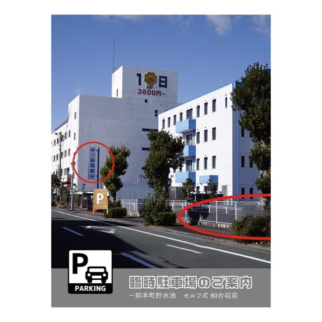 ・
・
・

🚗 臨時駐車場のご案内
＜常設のお客様駐車場🅿️はアクセス（投稿）をご覧ください＞

アリィの冬と夏 Re.17 開催当日は
卸本町貯水池に臨時駐車場を開設予定です。
（※現時点では🌤️予報のため開設予定）

お車でお越しの方は
以下の案内と画像をあわせてご確認ください。

⸻

◎ 臨時駐車場 🅿️
（常設のお客様駐車場案内ではありません。250台収容はアルラ 北駐車場へ）

📍 浜松市中央区卸本町2000-1
（卸本町貯水池／約70〜80台）

🕗 ゲートオープン
2月7日（土）・8日（日） 8:30〜
※イベント終了後に閉鎖します
※雨天時は閉鎖となります（貯水池のため）

⸻

◎ アクセス（浜松駅方面から）

画像①〜④枚目をご覧ください。

❶ 法枝町🚥を直進
❷ 約280m先、右手にアルラ北駐車場方面を見ながらそのまま直進
❸ 約650m先、国道1号バイパスまで進む
（左手に【すき家】）
❹ バイパスを渡り、
　 左手【卸本町南公園】・【FUJIWARA】手前を右折
❺ 【金指商会】の看板手前から右折して入場

⸻

◎ 駐車時のお願い

・駐車スペース・白線はありません
・順番に譲り合って駐車してください
・警備巡回は行いますが、常駐・整理はありません
・車内に貴重品を残さないようご注意ください

※事故・盗難・トラブルについて
主催側では責任を負いかねます。
ご理解とご協力をお願いいたします。

⸻

◎ 駐車場から会場へ（徒歩）

画像⑤（MAP）をご確認ください。

国道1号バイパス方面へ戻り、
歩道左手にある【米津第一地下道】を通って
北側へ出ると会場エリアです。

☑︎ アルラ北駐車場より30分早く8:30オープンしています
☑︎ 少し歩きますが、ぜひご活用ください

⸻

できるだけ 相乗り で、
そして 時間に余裕をもって お越しください。
こちらは 案内常駐のないセルフ駐車場 となります。

⸻

┈┈┈┈┈┈┈┈
📎 出展者の背景・情報は公式サイトにて
More details on our website — link in bio

@algvos_sub

アリィの冬と夏 Re.17 – 𝚁𝚎𝚏𝚕𝚘𝚛𝚎𝚛𝚎
🗓️ 2026年2月7日（土）– 8日（日）
📍 浜松卸商センター アルラ 全館ほか

#アリィの冬と夏 
#アリィの冬と夏2026 
#臨時駐車場案内